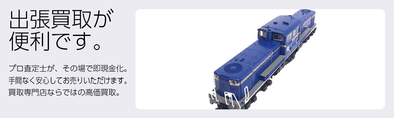 鉄道模型